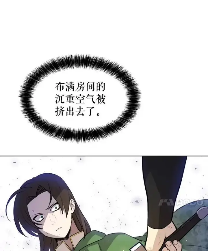 漫画《勇士的圣剑升级路》75.难题第28张图