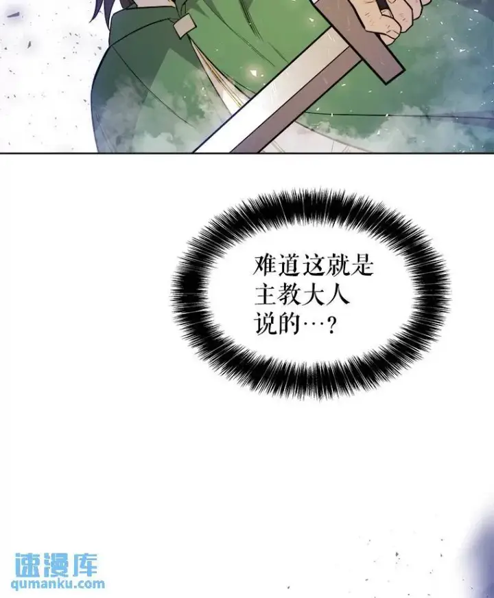 漫画《勇士的圣剑升级路》75.难题第29张图