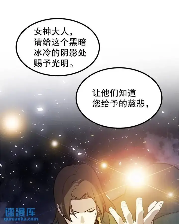 漫画《勇士的圣剑升级路》75.难题第34张图