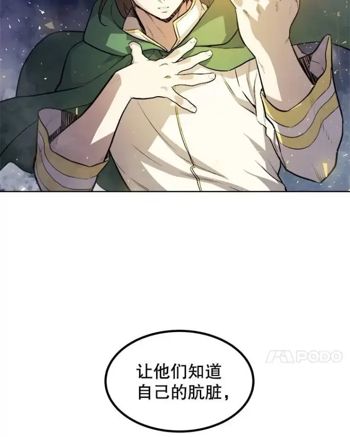 漫画《勇士的圣剑升级路》75.难题第35张图