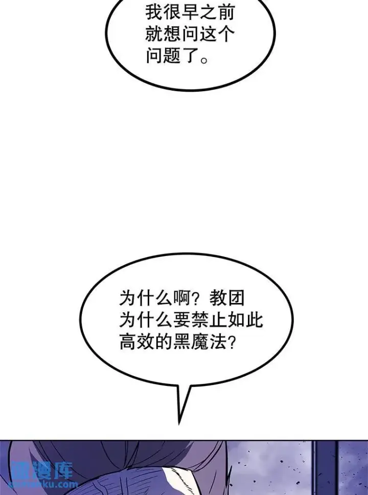 漫画《勇士的圣剑升级路》75.难题第5张图