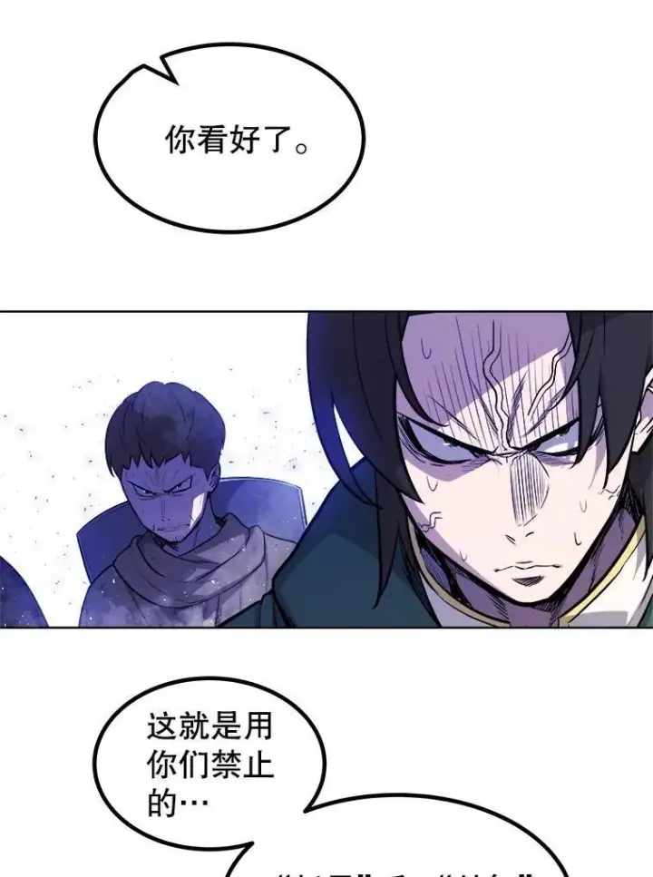 漫画《勇士的圣剑升级路》75.难题第7张图