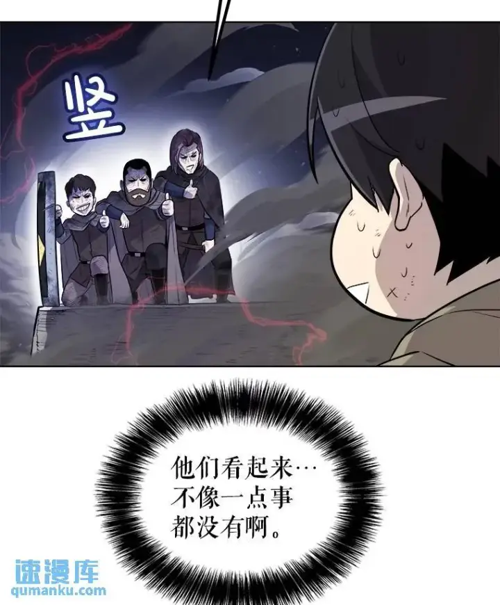 漫画《勇士的圣剑升级路》75.难题第82张图