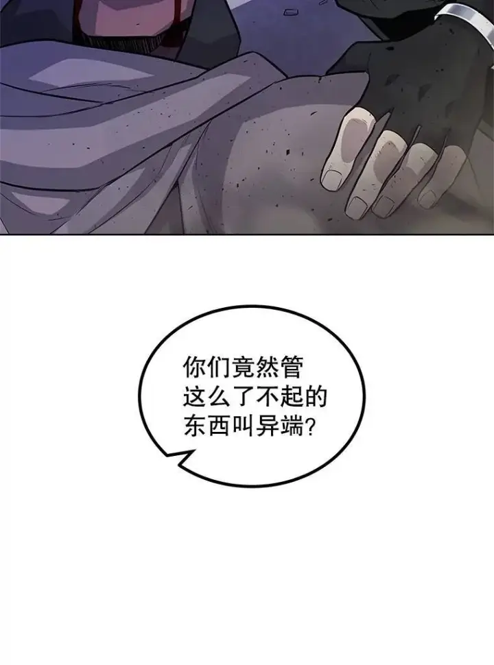 漫画《勇士的圣剑升级路》75.难题第9张图