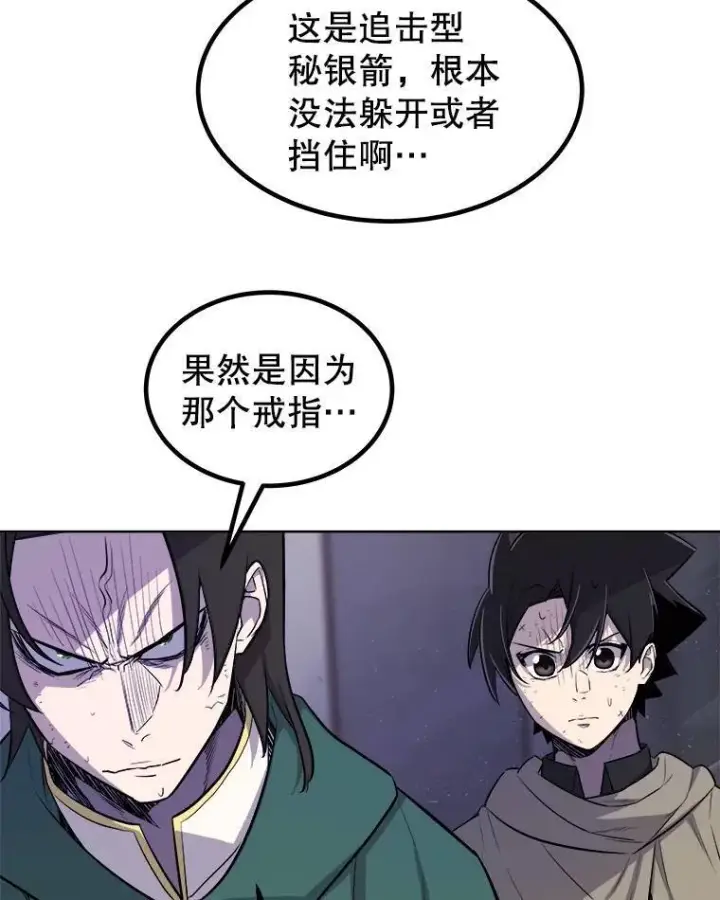 漫画《勇士的圣剑升级路》75.难题第90张图