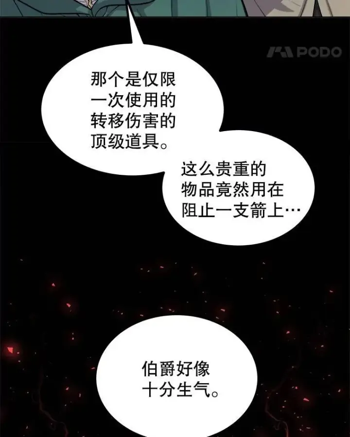 漫画《勇士的圣剑升级路》75.难题第91张图