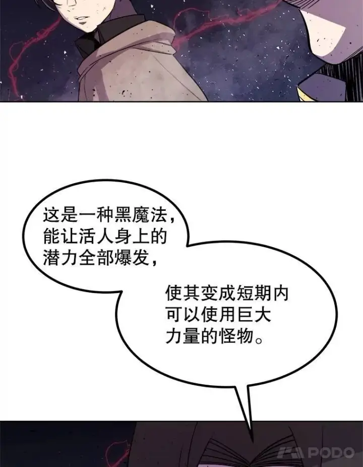 漫画《勇士的圣剑升级路》77.狂乱第40张图