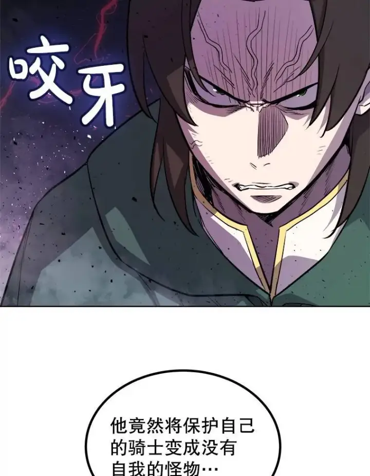 漫画《勇士的圣剑升级路》77.狂乱第41张图