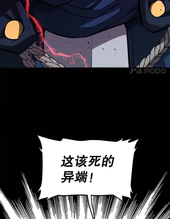 漫画《勇士的圣剑升级路》77.狂乱第43张图
