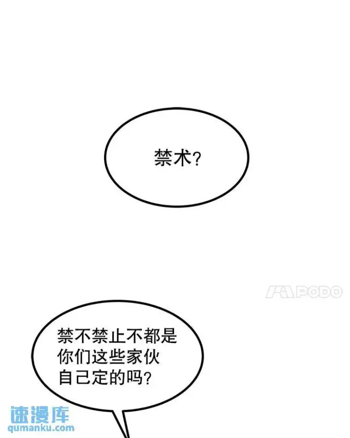漫画《勇士的圣剑升级路》77.狂乱第46张图
