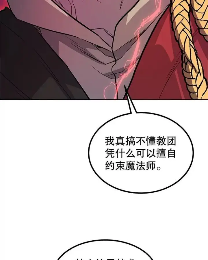 漫画《勇士的圣剑升级路》77.狂乱第48张图