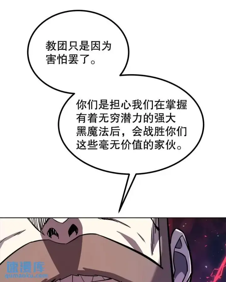 漫画《勇士的圣剑升级路》77.狂乱第52张图