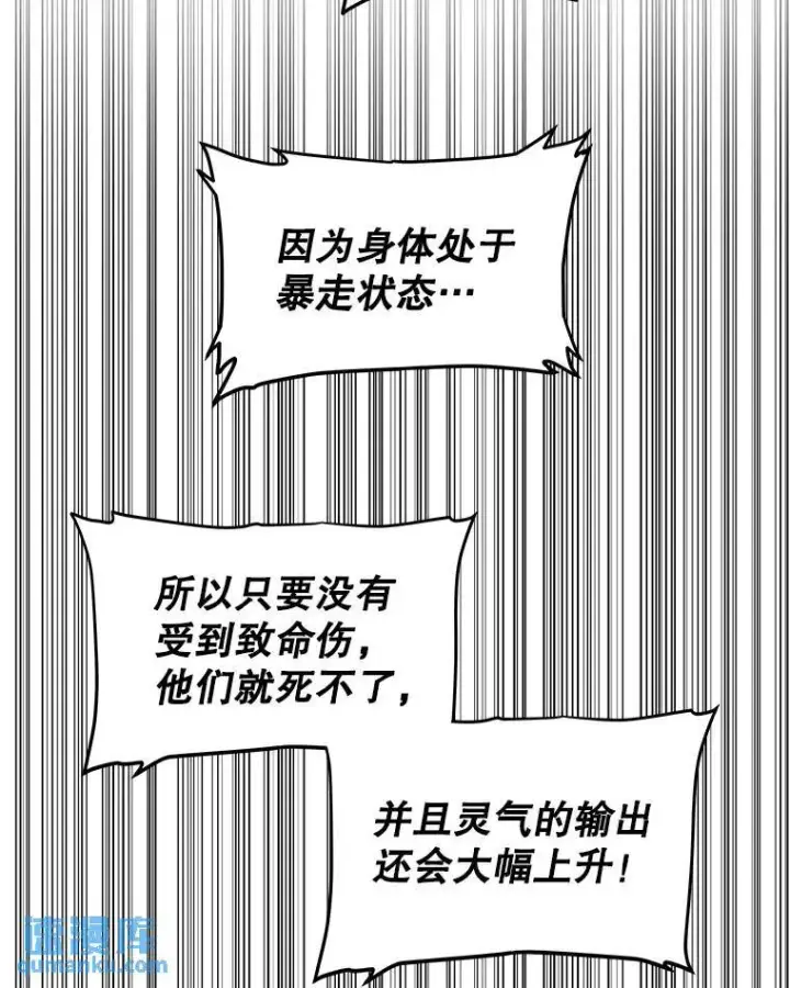 漫画《勇士的圣剑升级路》77.狂乱第65张图