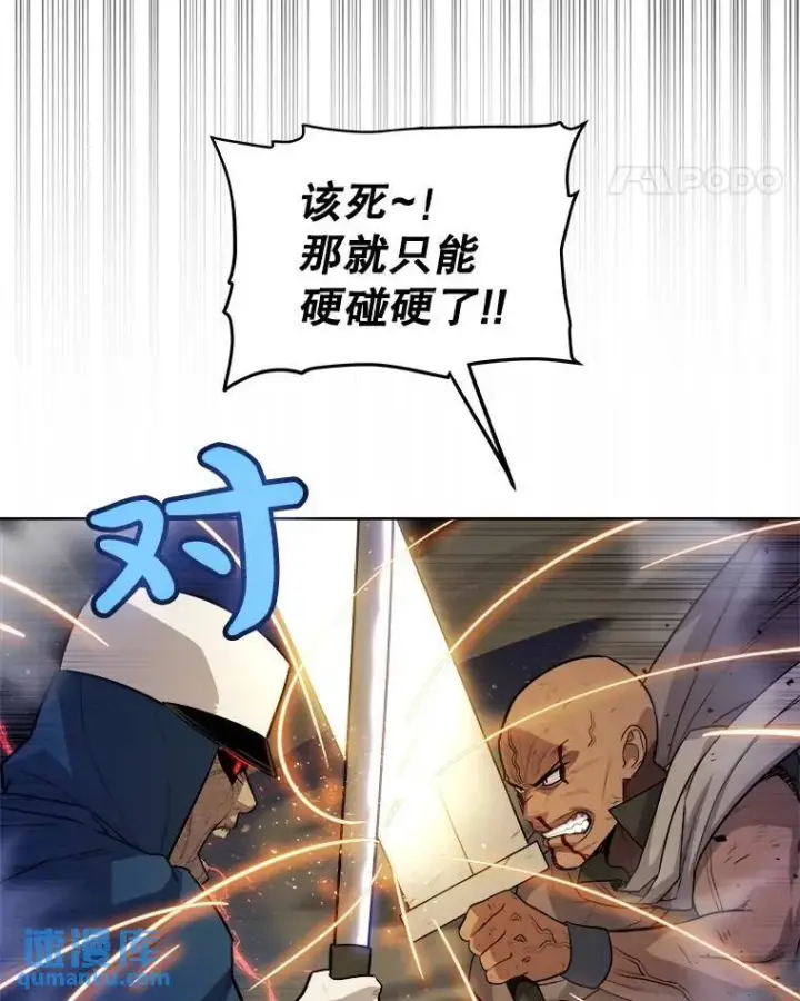 漫画《勇士的圣剑升级路》77.狂乱第67张图