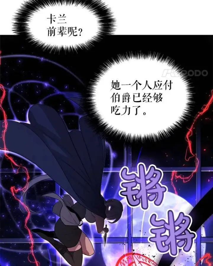 漫画《勇士的圣剑升级路》77.狂乱第84张图