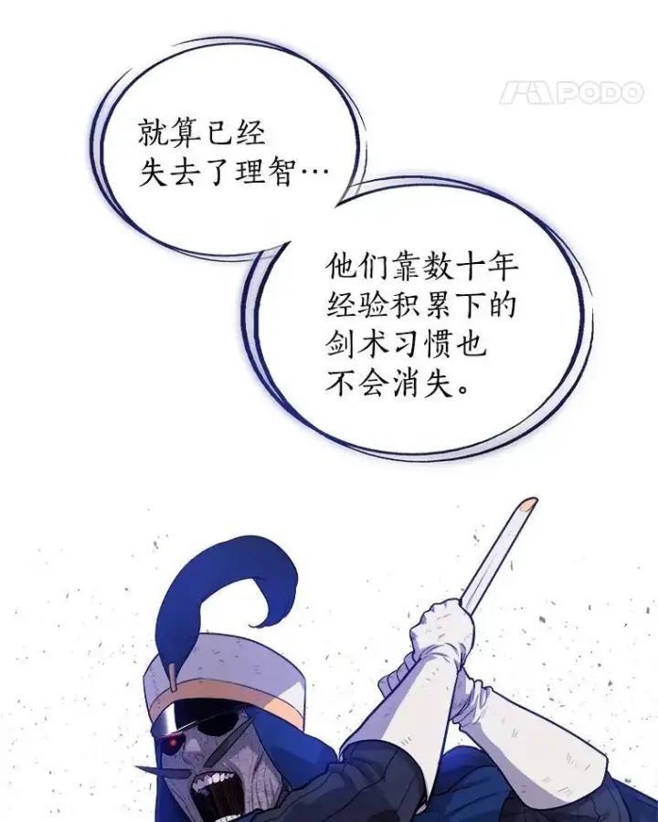漫画《勇士的圣剑升级路》77.狂乱第91张图