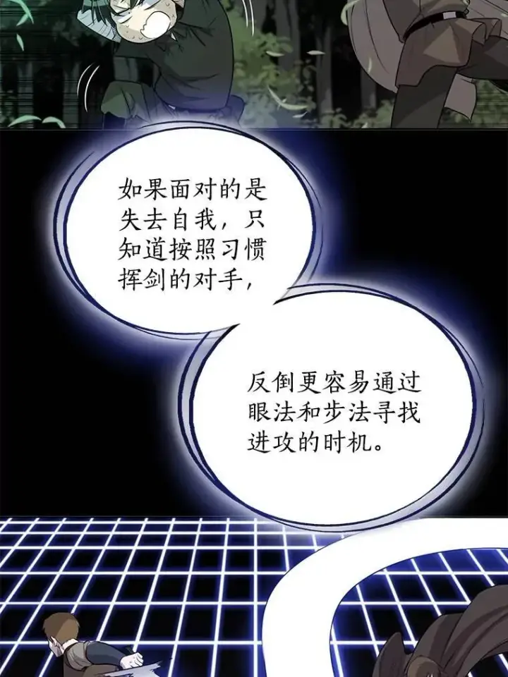 漫画《勇士的圣剑升级路》77.狂乱第96张图