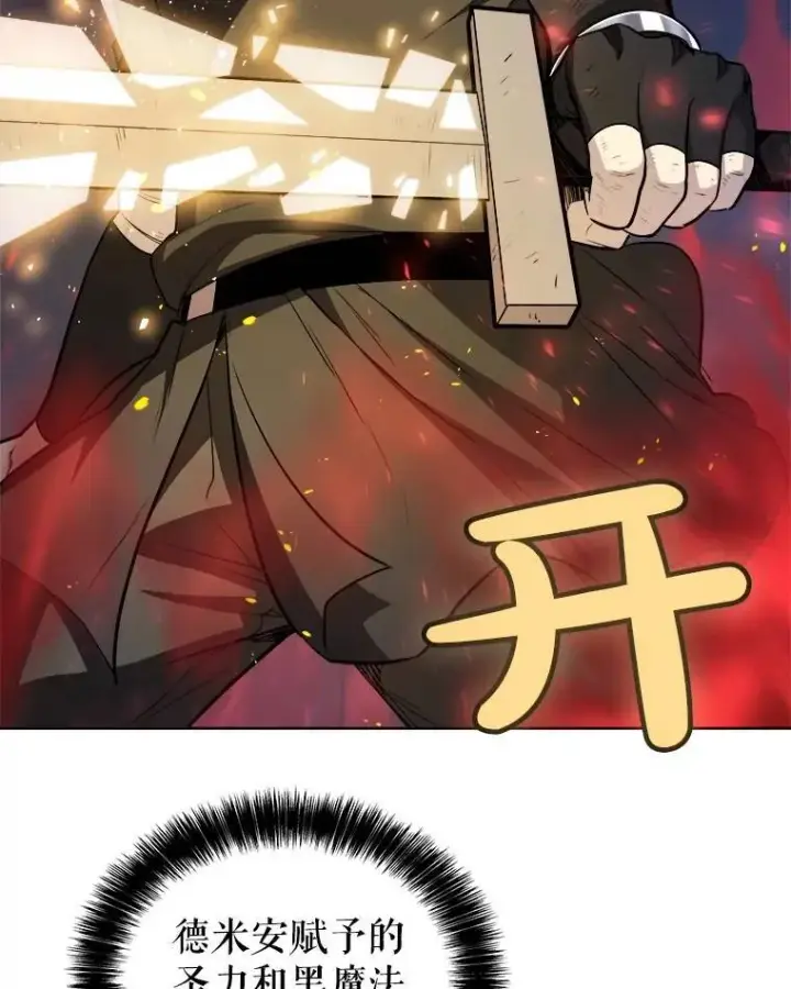 漫画《勇士的圣剑升级路》78.进退两难第33张图