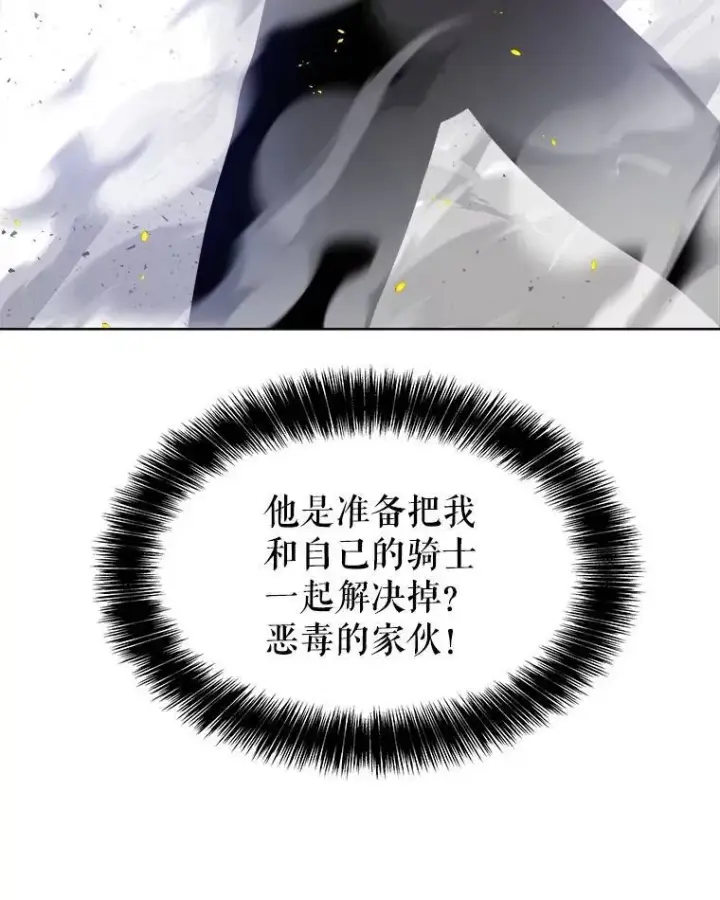 漫画《勇士的圣剑升级路》78.进退两难第37张图