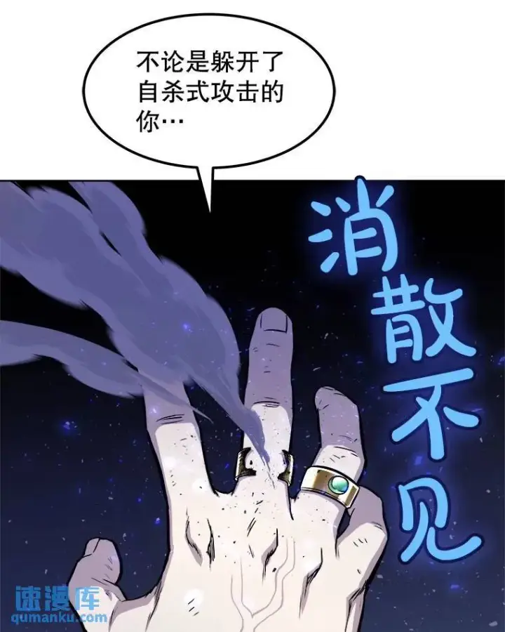 漫画《勇士的圣剑升级路》78.进退两难第38张图