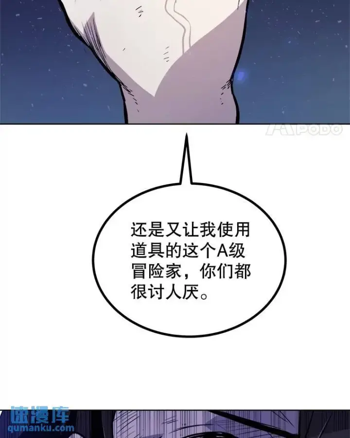 漫画《勇士的圣剑升级路》78.进退两难第39张图