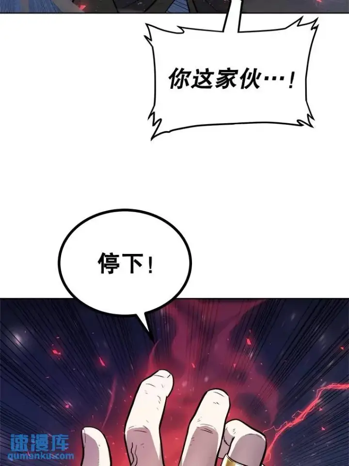 漫画《勇士的圣剑升级路》78.进退两难第47张图