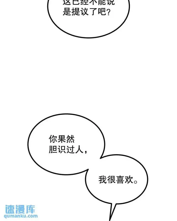 漫画《勇士的圣剑升级路》78.进退两难第54张图