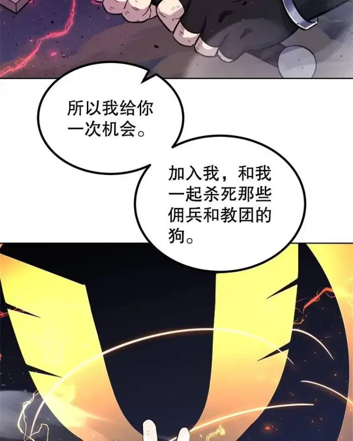漫画《勇士的圣剑升级路》78.进退两难第57张图