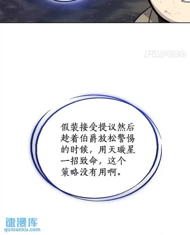 漫画《勇士的圣剑升级路》78.进退两难第66张图