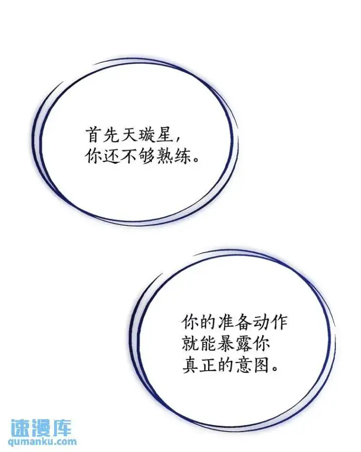 漫画《勇士的圣剑升级路》78.进退两难第68张图