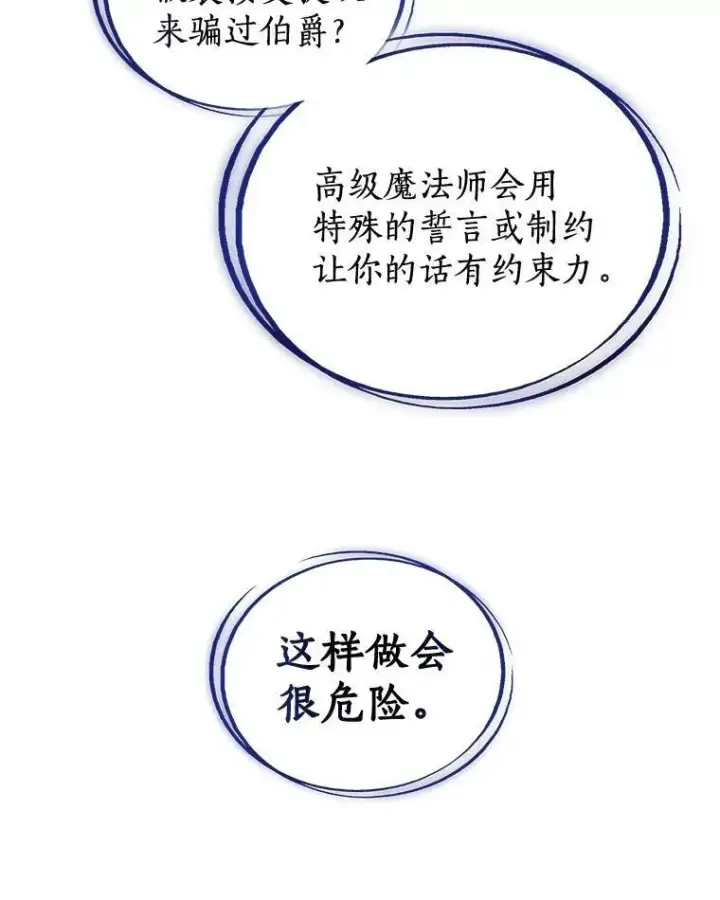漫画《勇士的圣剑升级路》78.进退两难第70张图