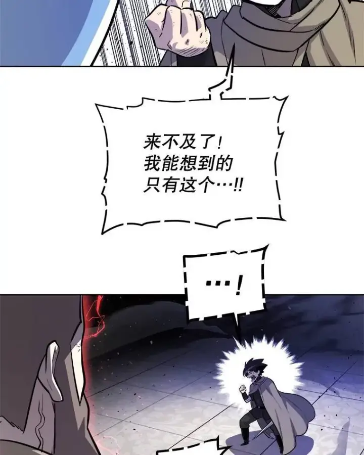 漫画《勇士的圣剑升级路》78.进退两难第72张图