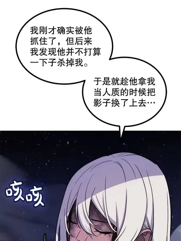 漫画《勇士的圣剑升级路》79.扭转局势第108张图