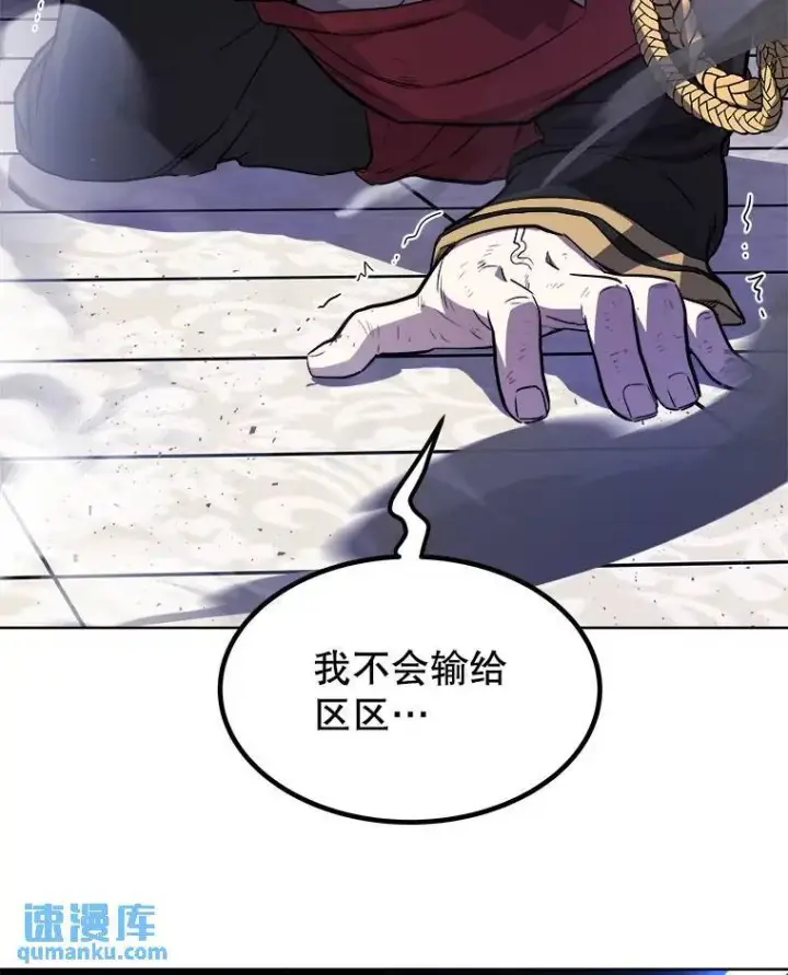 漫画《勇士的圣剑升级路》79.扭转局势第119张图