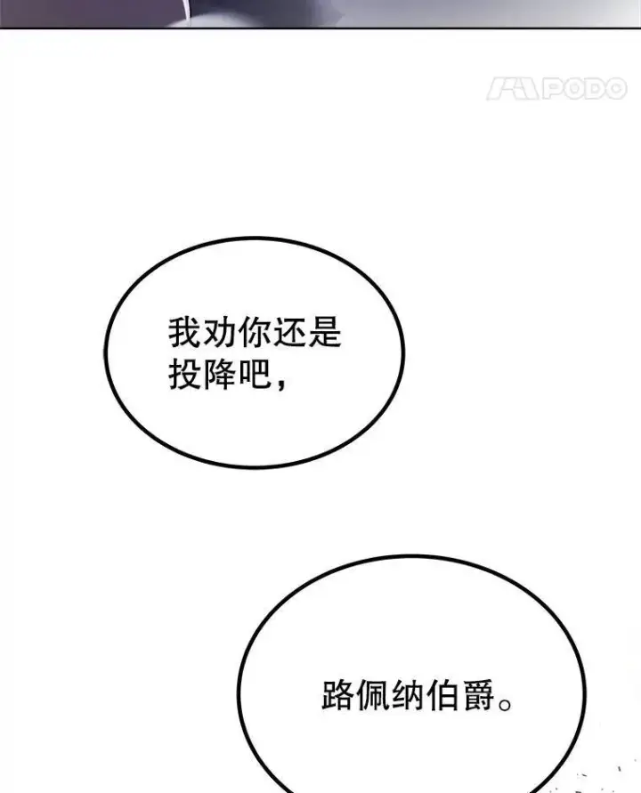 漫画《勇士的圣剑升级路》79.扭转局势第121张图