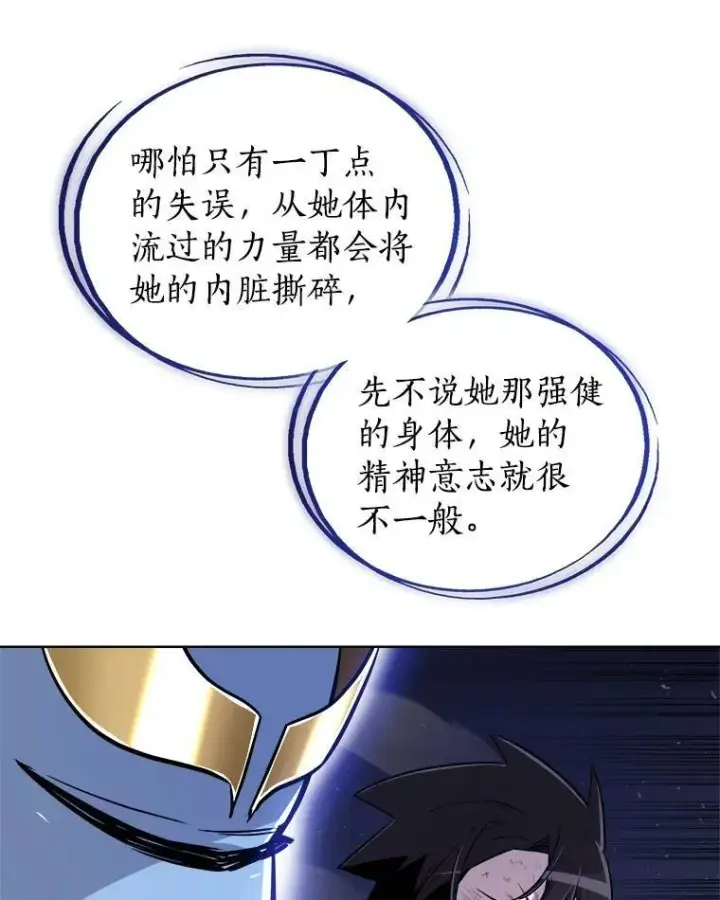 漫画《勇士的圣剑升级路》79.扭转局势第27张图