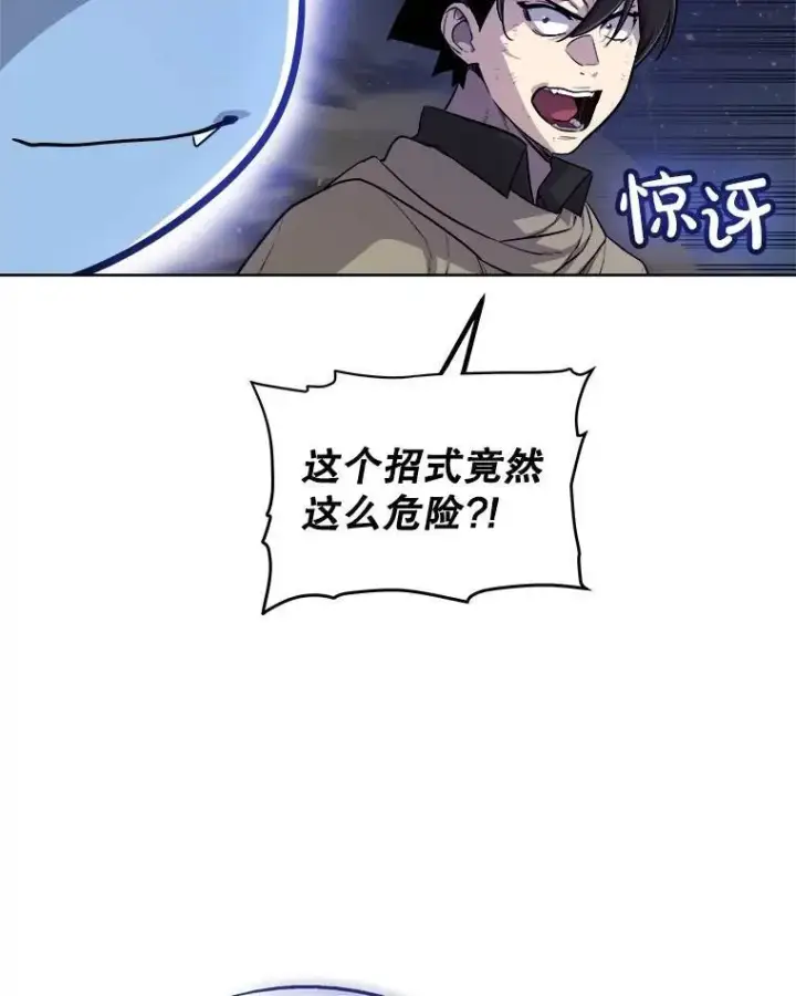 漫画《勇士的圣剑升级路》79.扭转局势第28张图