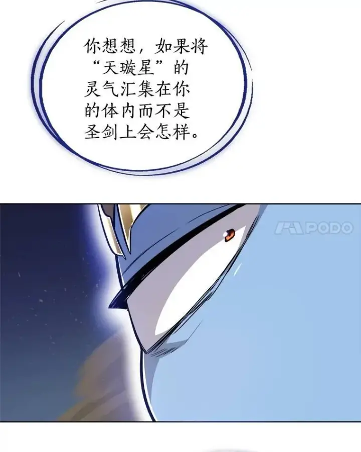 漫画《勇士的圣剑升级路》79.扭转局势第29张图