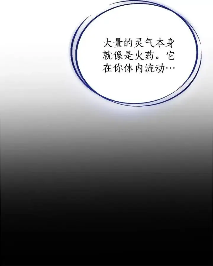 漫画《勇士的圣剑升级路》79.扭转局势第30张图