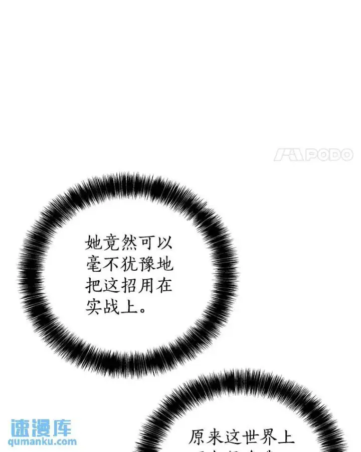 漫画《勇士的圣剑升级路》79.扭转局势第36张图