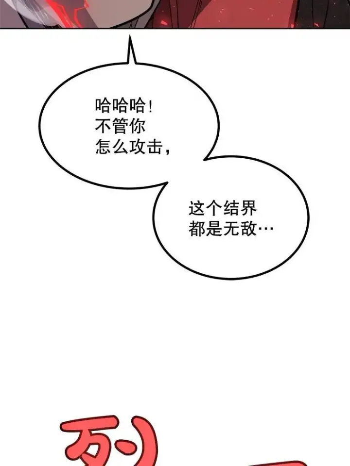 漫画《勇士的圣剑升级路》79.扭转局势第64张图
