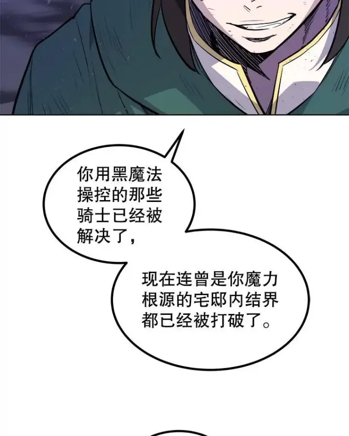 漫画《勇士的圣剑升级路》79.扭转局势第84张图