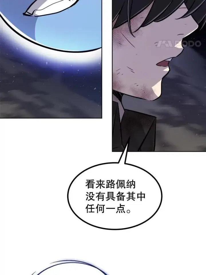 漫画《勇士的圣剑升级路》81.变身吸血鬼第100张图