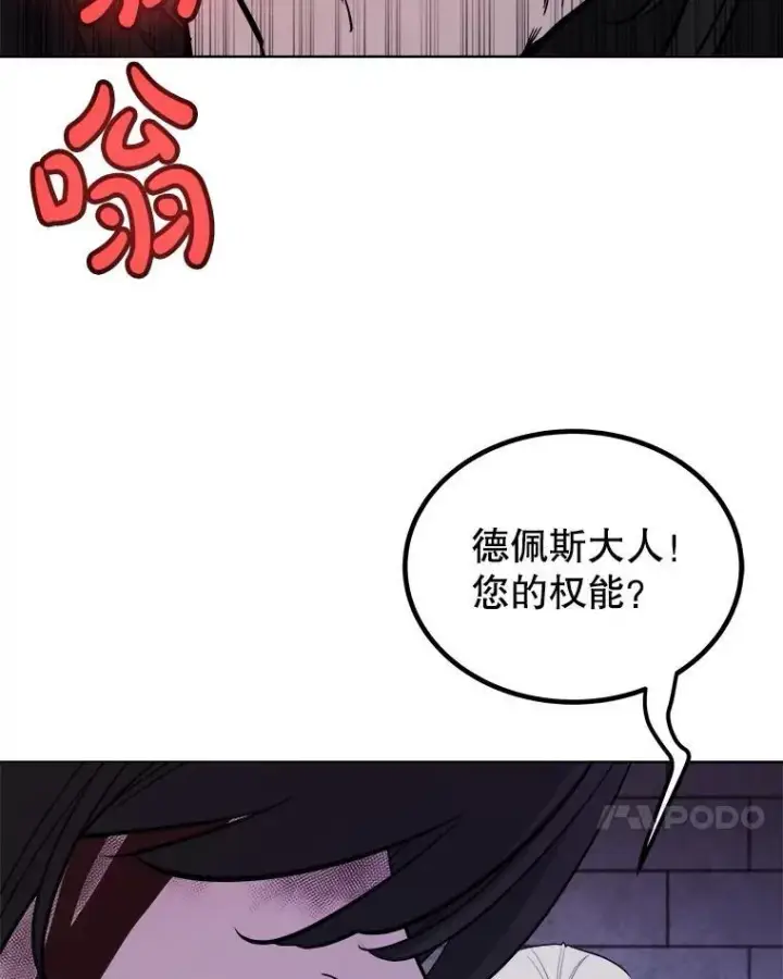 漫画《勇士的圣剑升级路》81.变身吸血鬼第123张图
