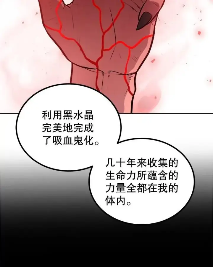 漫画《勇士的圣剑升级路》81.变身吸血鬼第16张图