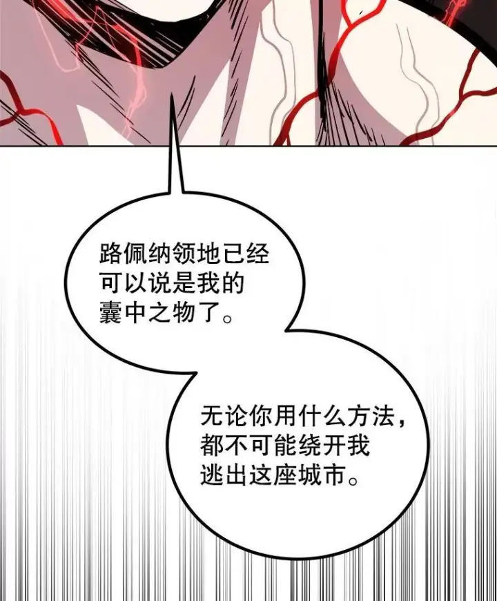 漫画《勇士的圣剑升级路》81.变身吸血鬼第34张图