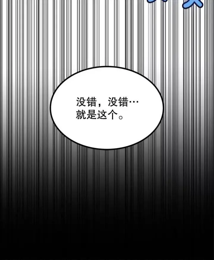 漫画《勇士的圣剑升级路》81.变身吸血鬼第36张图