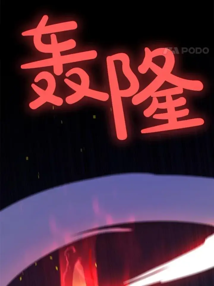 漫画《勇士的圣剑升级路》81.变身吸血鬼第4张图