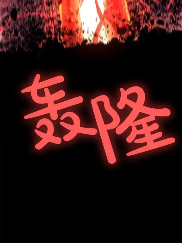 漫画《勇士的圣剑升级路》81.变身吸血鬼第6张图