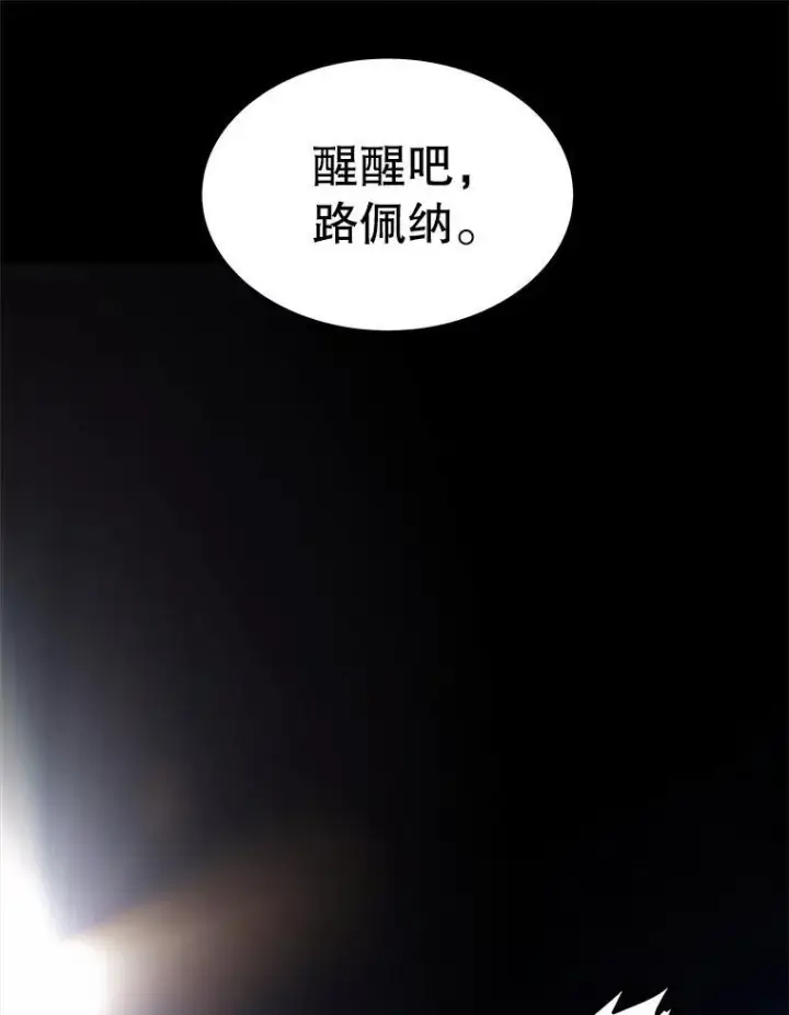 漫画《勇士的圣剑升级路》81.变身吸血鬼第60张图